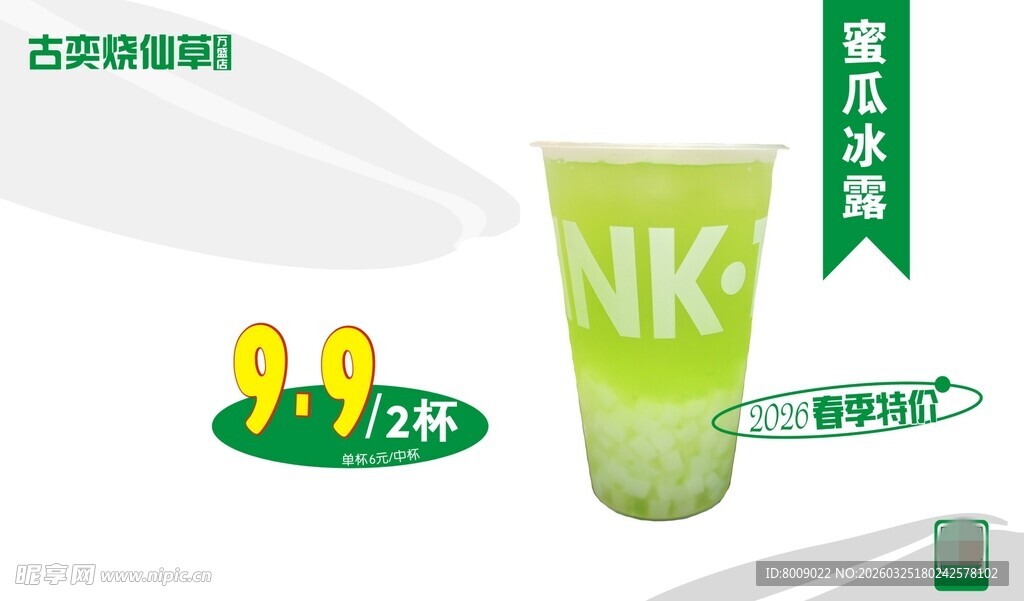 玫珑瓜蜜瓜冰露饮品TV写真广告