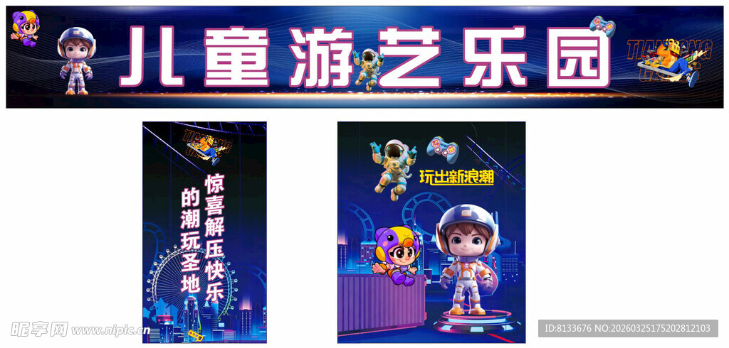 儿童游乐园主题装饰画