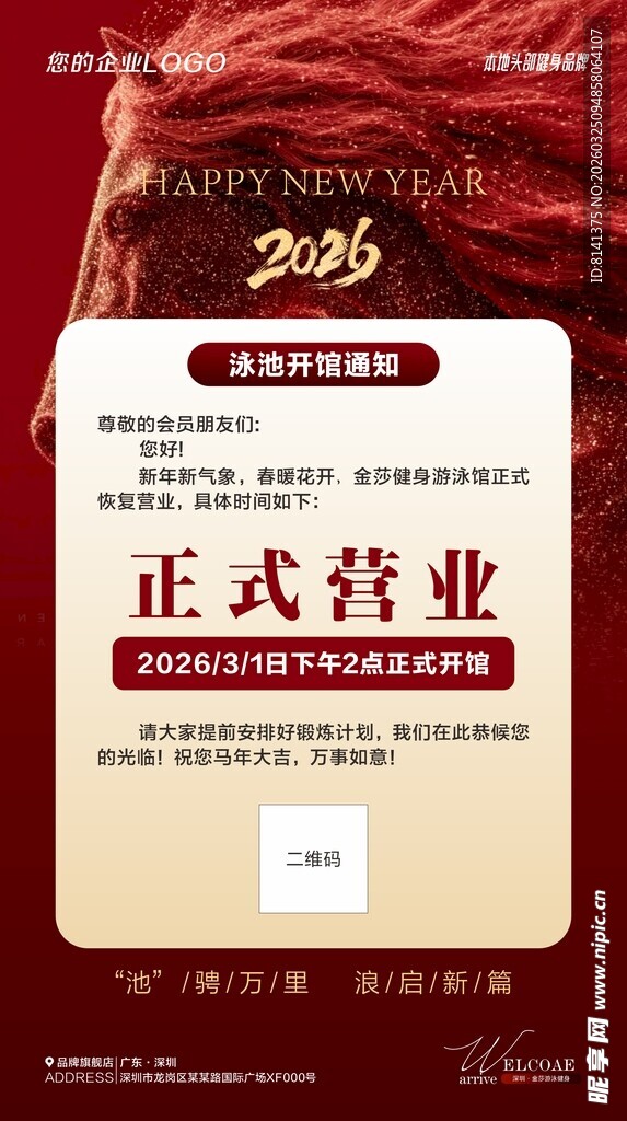 2026泳池开馆通知