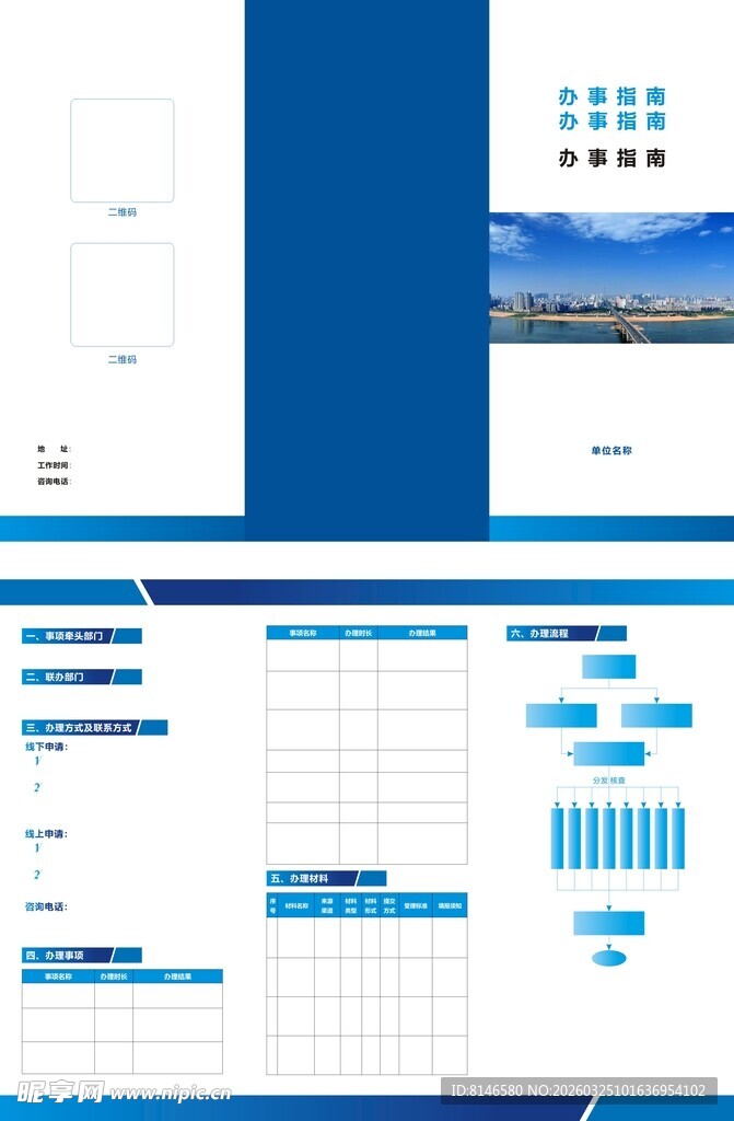 蓝色 商务风 三折页