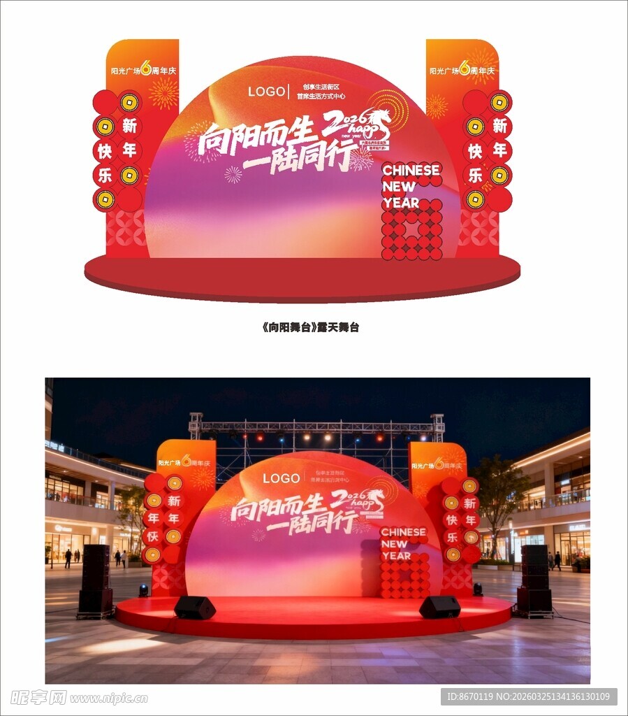 六周年舞台背景