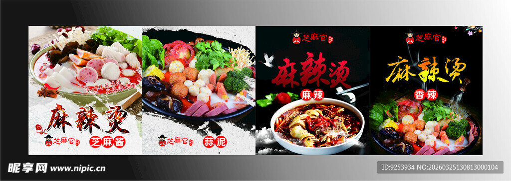 美味川菜  麻辣烫