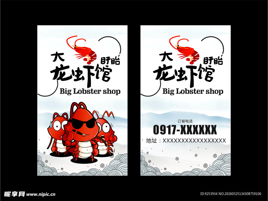 龙虾 订餐卡