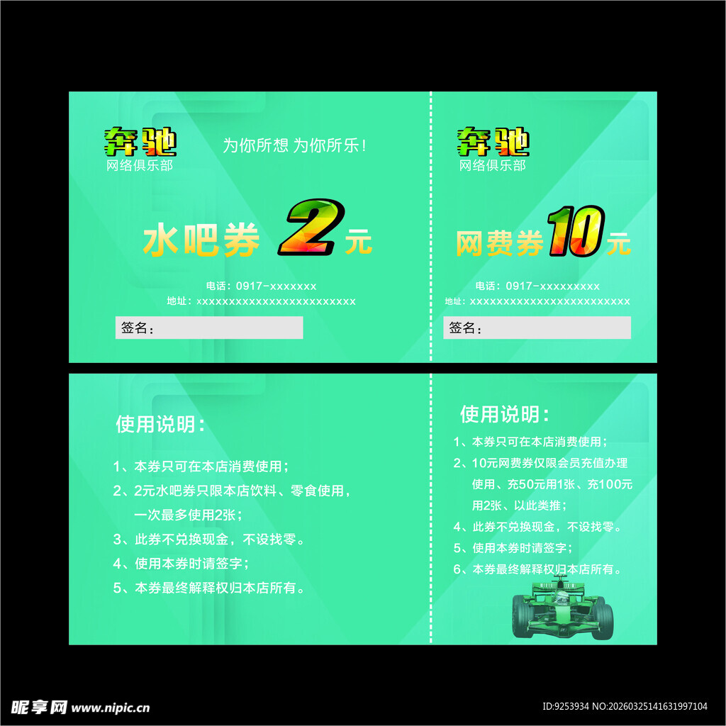 汽车保养优惠券