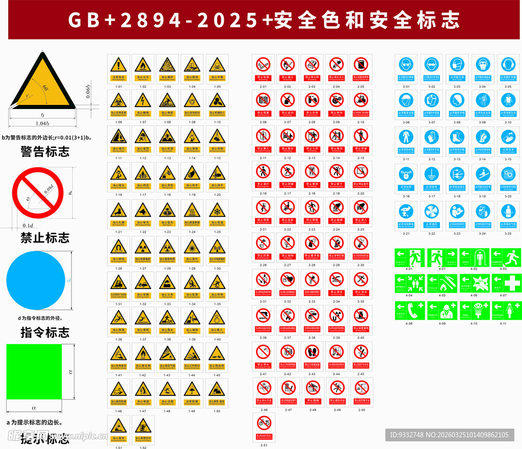 2026 国标警示标识