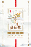 中式典雅枇杷花装饰图案
