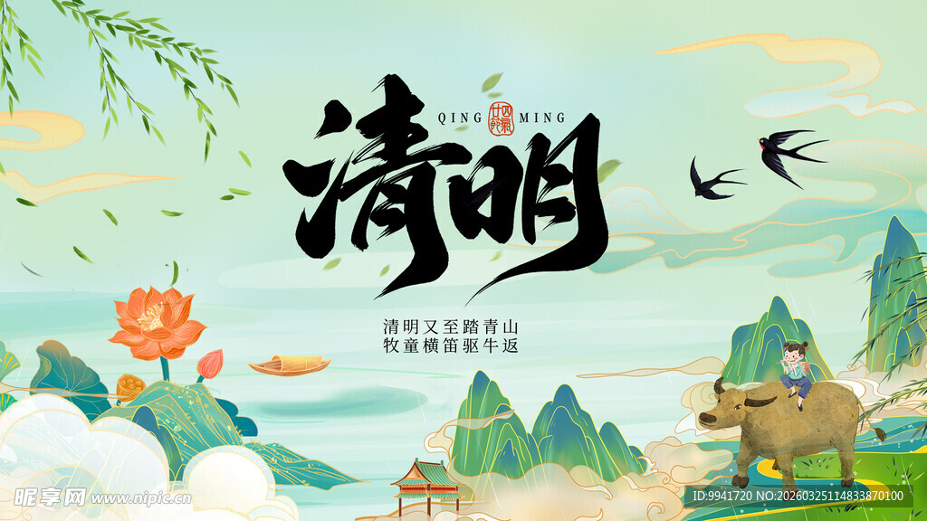 清明时节的美好自然景象