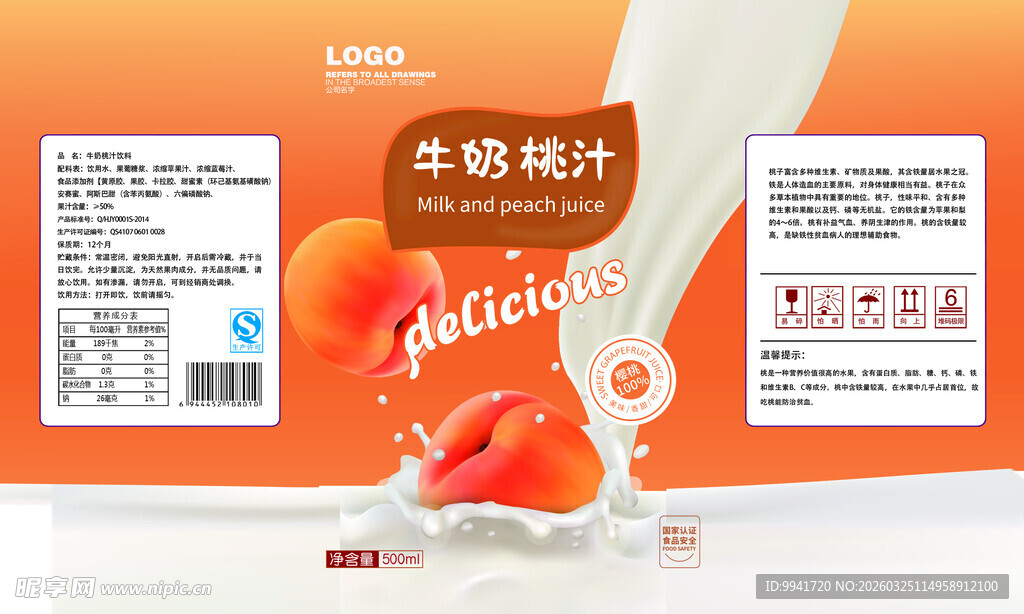 牛奶桃汁饮品包装展示