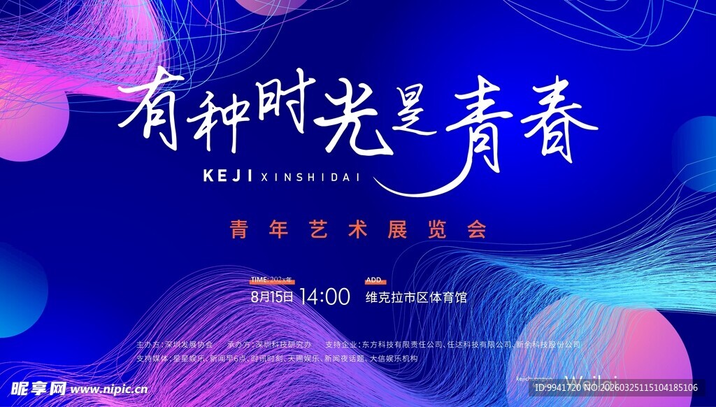 青春时光 有声相伴