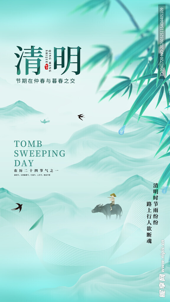 清明时节山水诗意画面