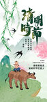 清明时节牧童骑牛图