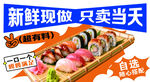 新鲜现做寿司