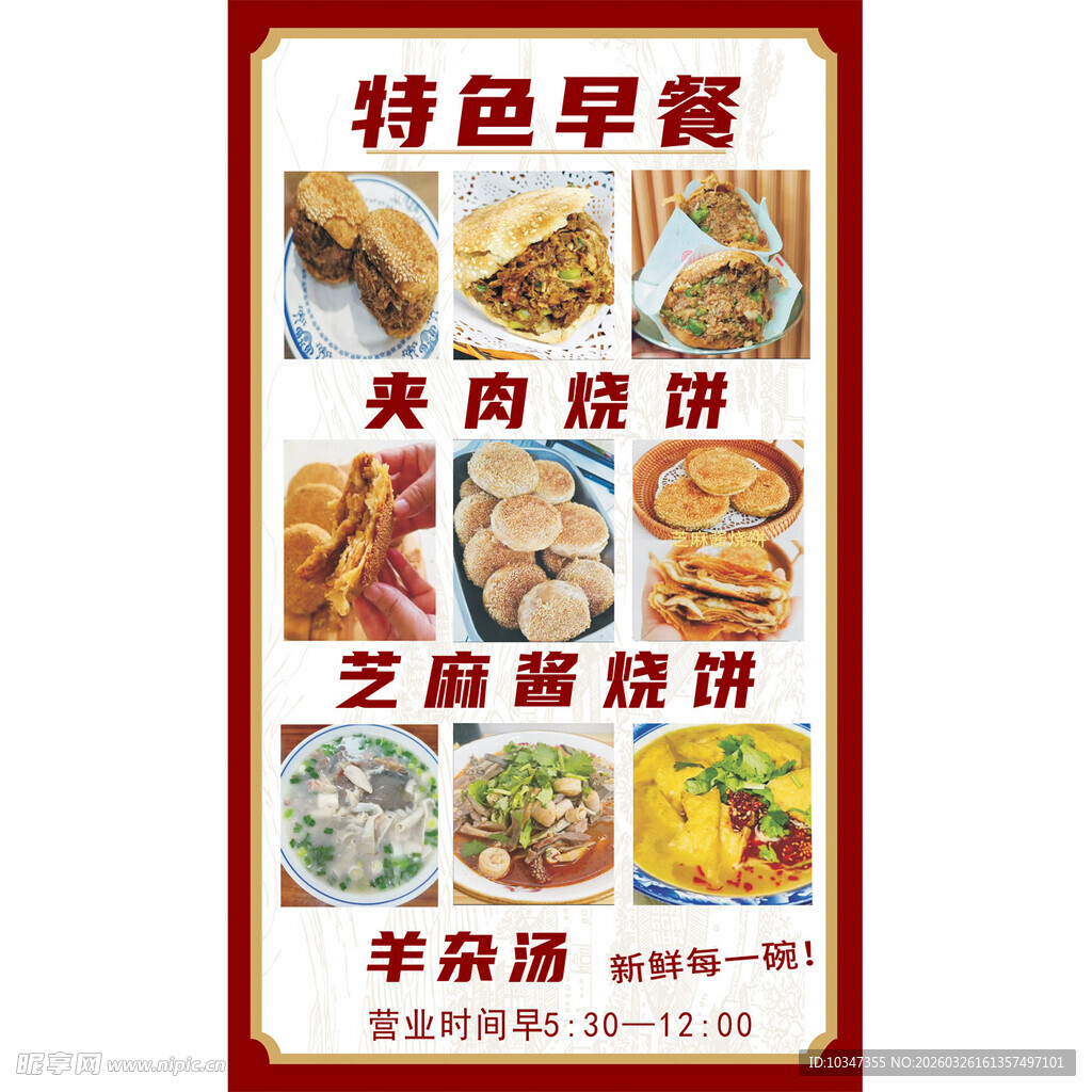 早餐海报     海报展示  
