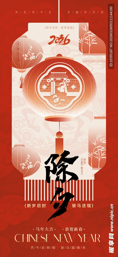 中式古风新年节气除夕海报