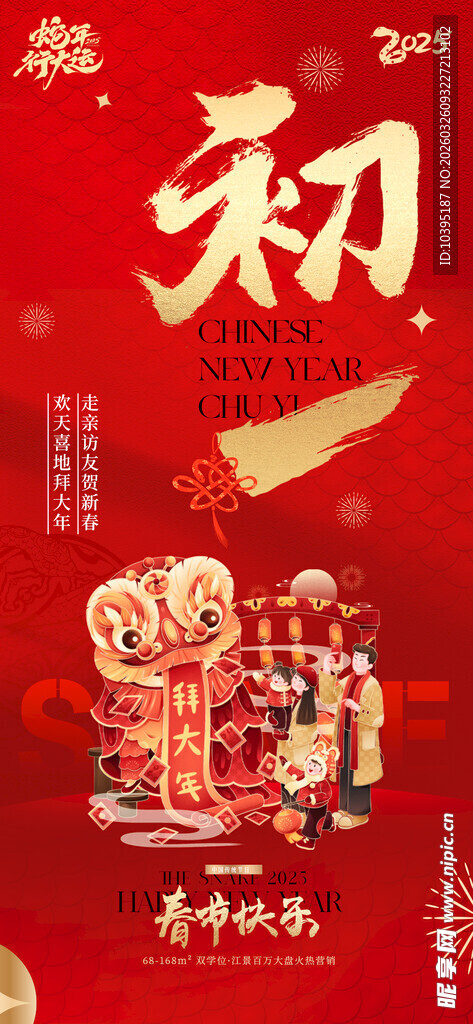 新春福娃贺岁初一节气海报