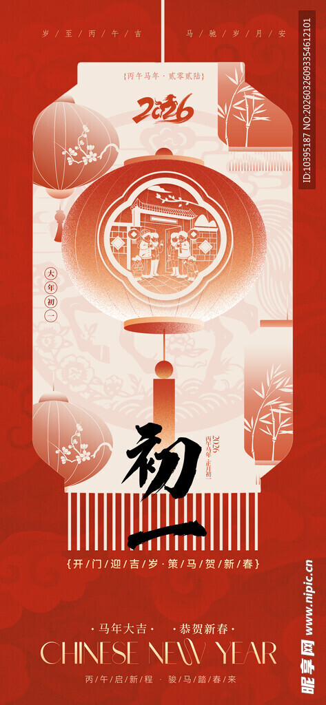 中国新年初一传统节气海报