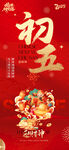 初五迎财神喜庆插画海报