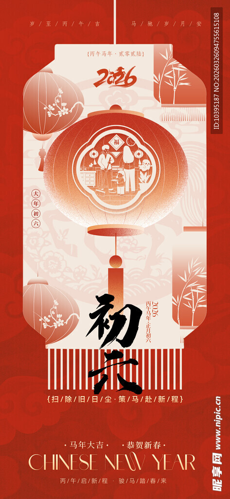 中国风新年灯笼装饰元素初六海报