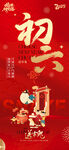 初六迎祥纳福传统画面背景