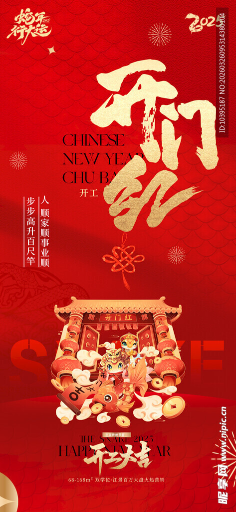 喜庆新春装饰开门红海报