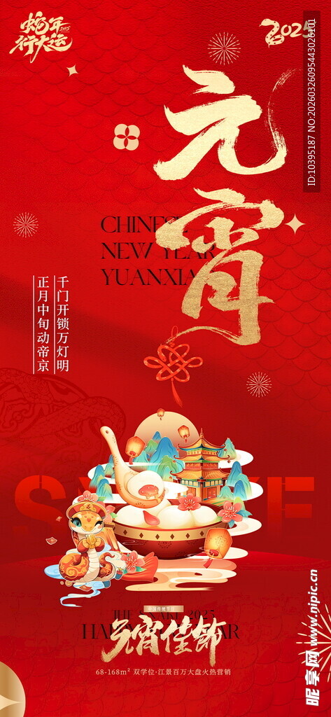 喜庆元宵佳节装饰图节气海报