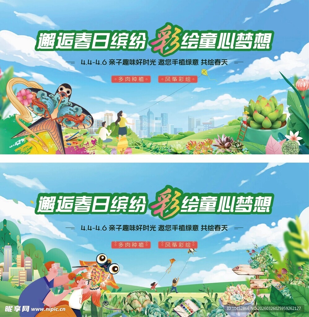 童春日踏青趣乐园场景插画