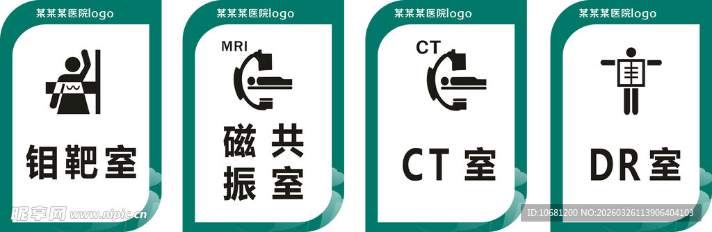 放射科门牌