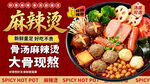麻辣烫