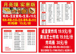 月亮馍实惠套餐菜单
