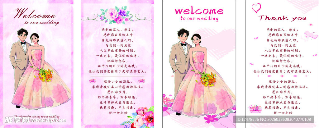 结婚卡片 婚宴卡 喜糖卡