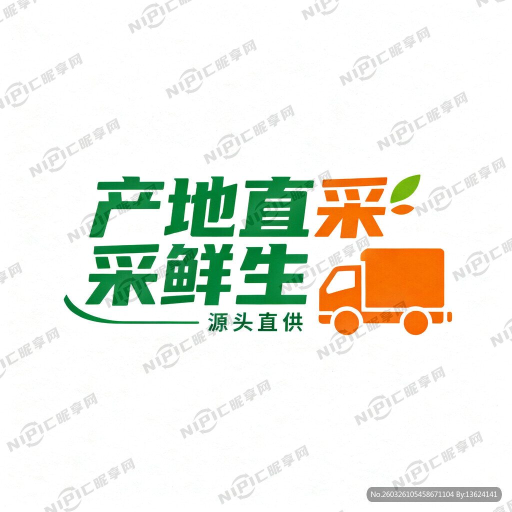 产地直采鲜生  标志  