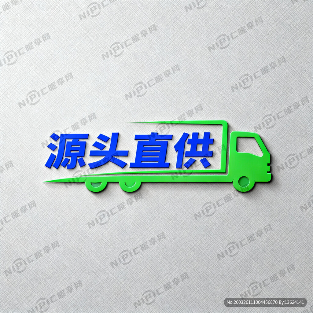 源头直供  找标志   