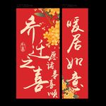 喜庆乔迁装饰对联大挂布