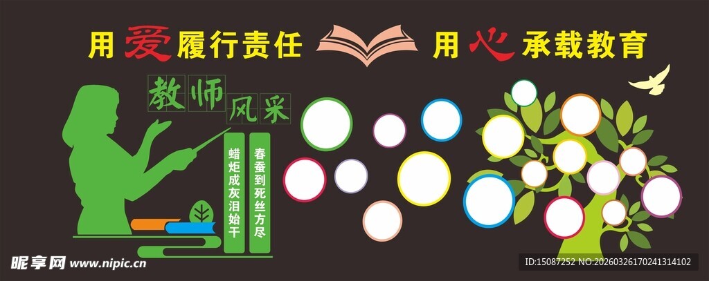 教育宣传海报元素展示
