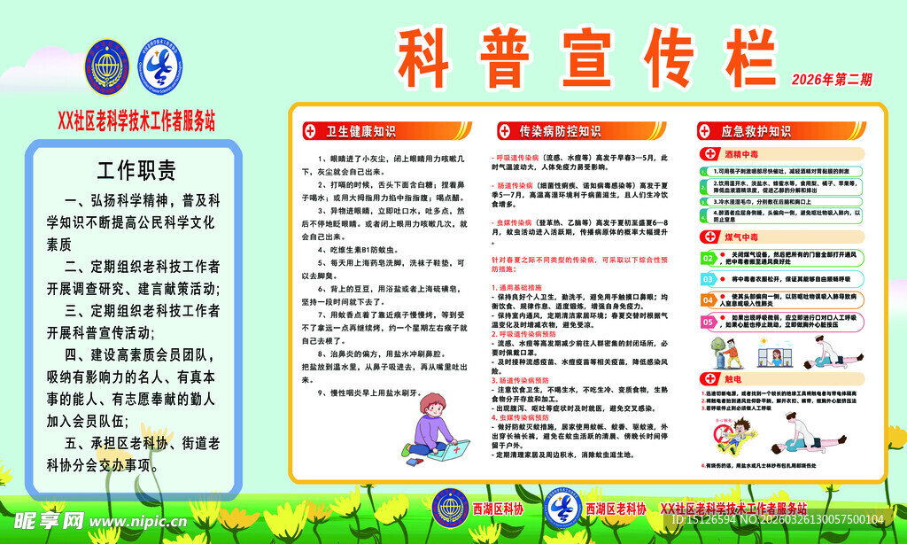 科普宣传栏展示科学知识 