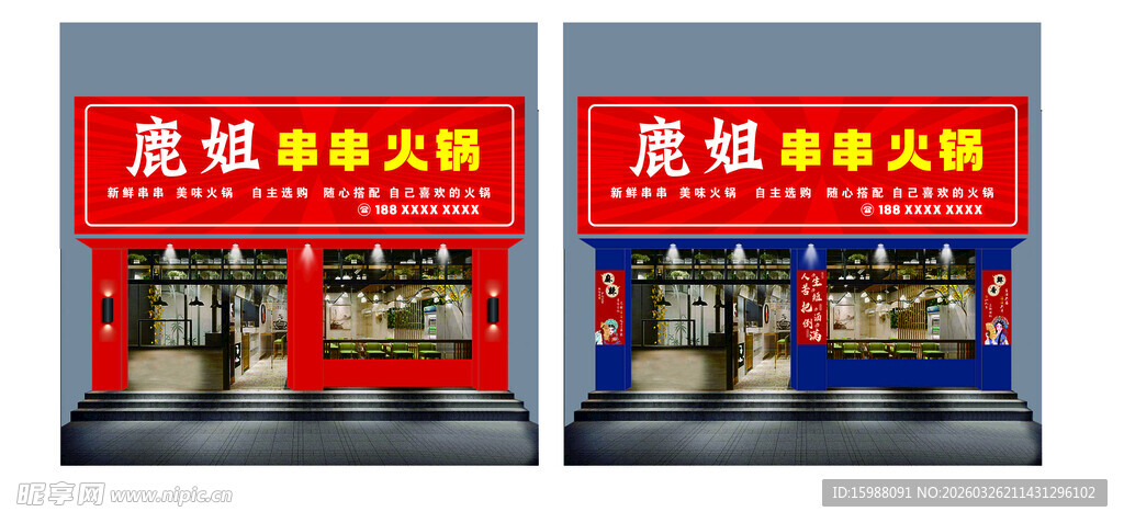 串串鲜锅兔店铺外观