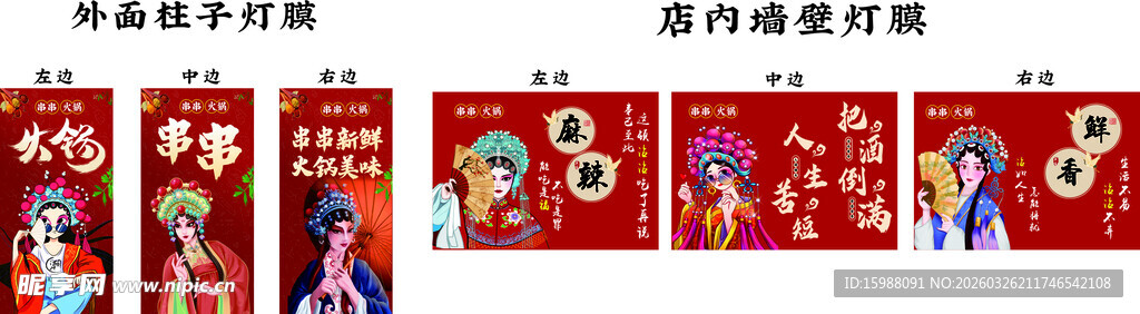 国潮风烧烤串串火锅海报灯膜