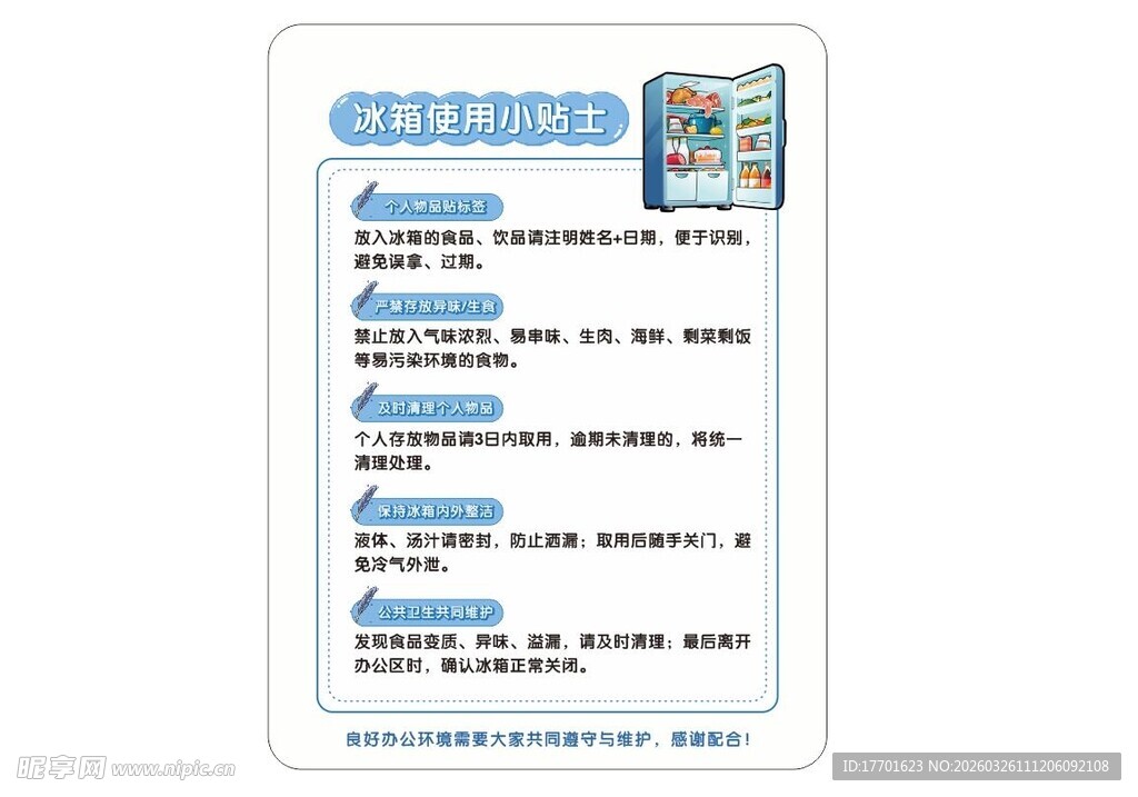 冰箱使用小贴士