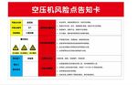 空压机风险点告知卡