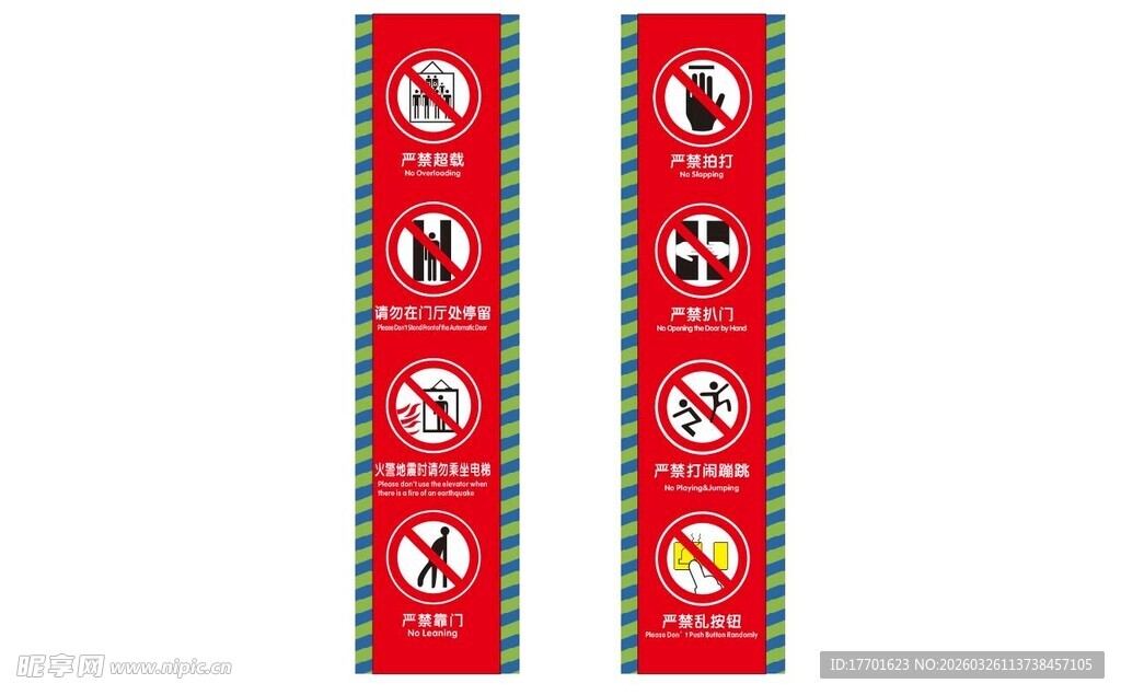 电梯安全标识