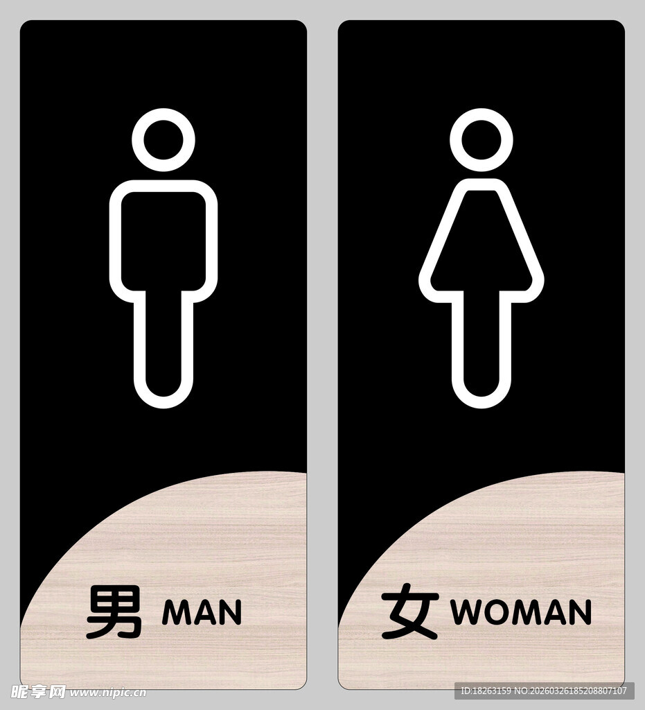 门牌 男厕所 女厕所 木纹