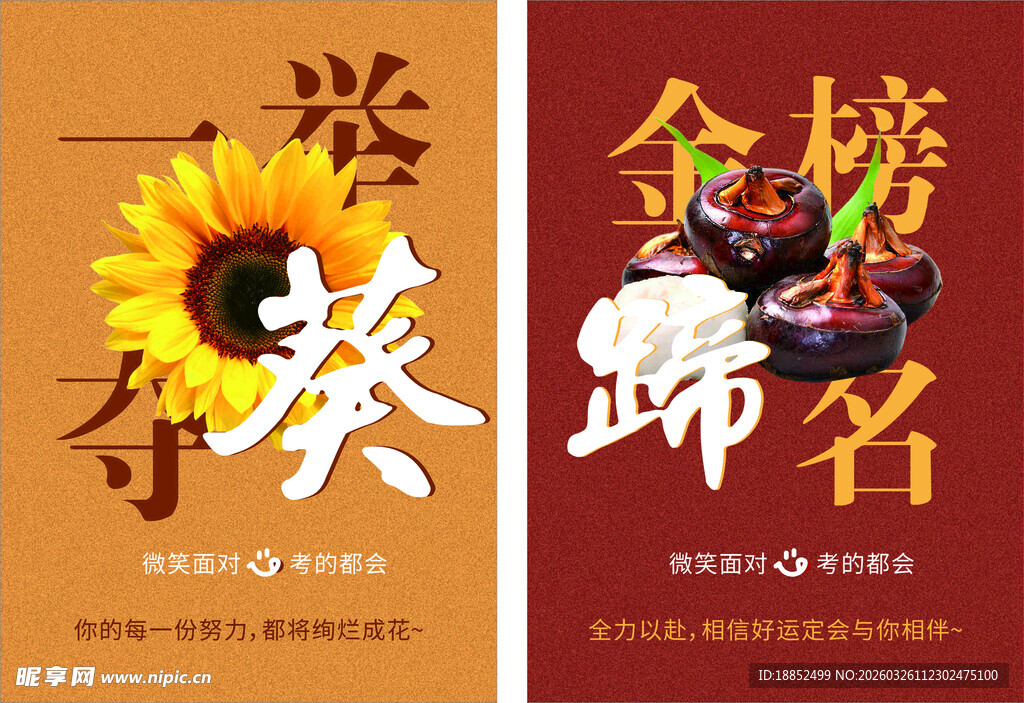 高考鼓励  书法  海报