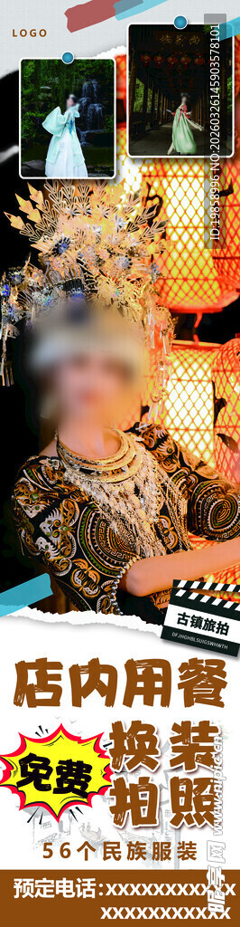 特色旅游宣传道旗