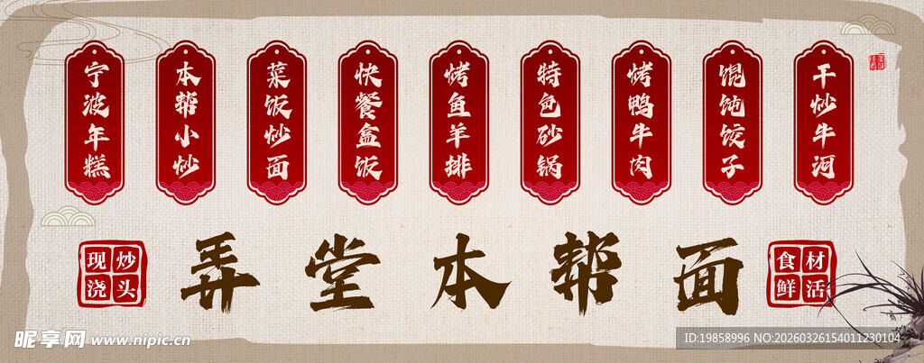 面馆菜单