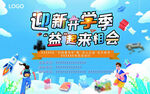 开学季活动展板主画面