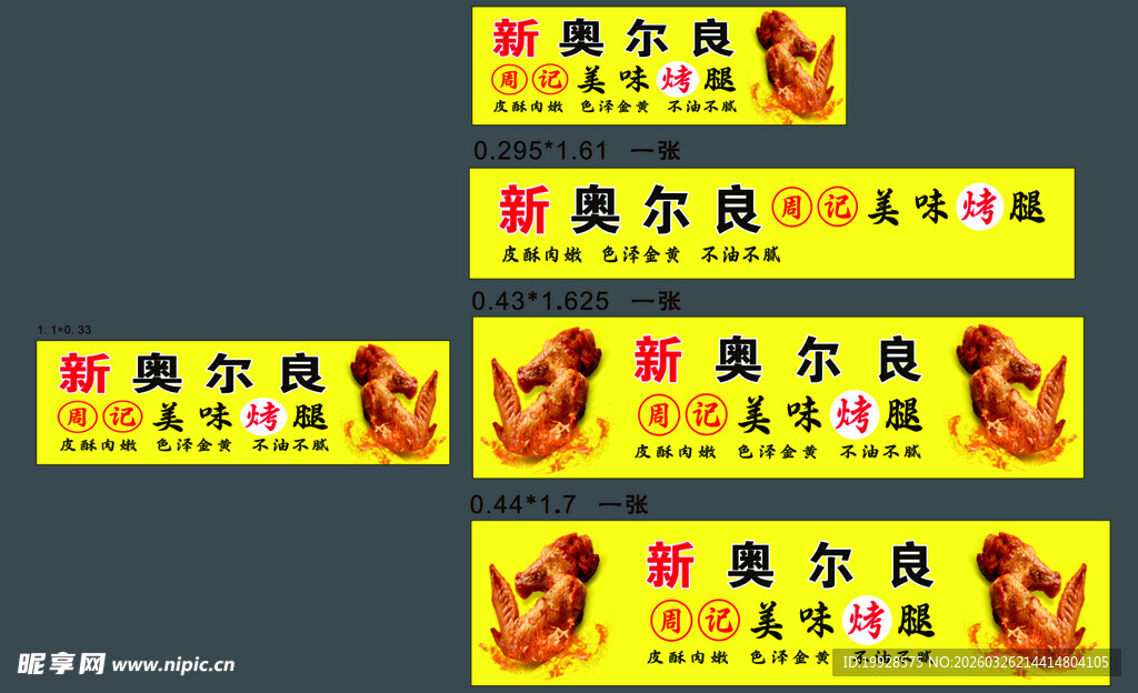 奥尔良灯箱画面