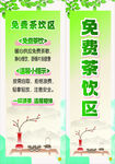 免费茶饮区宣传海报