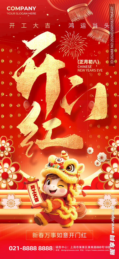 喜庆新年贺岁图