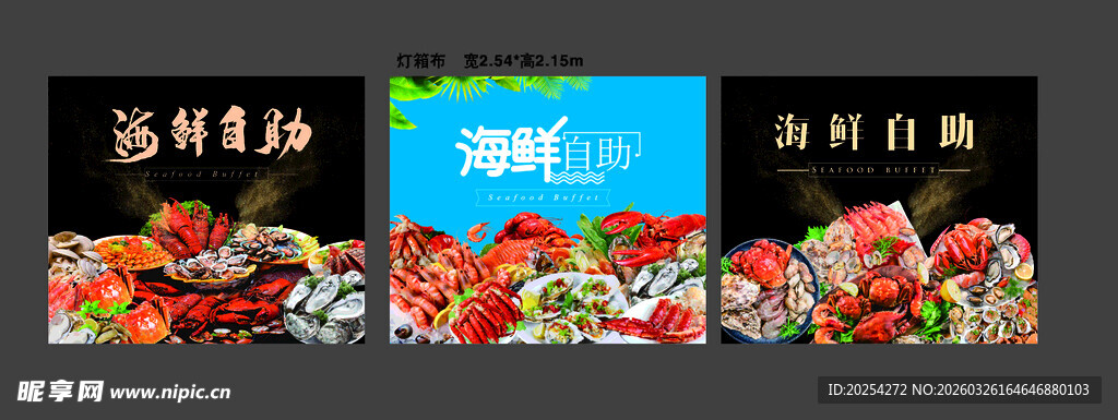 海鲜自助海报