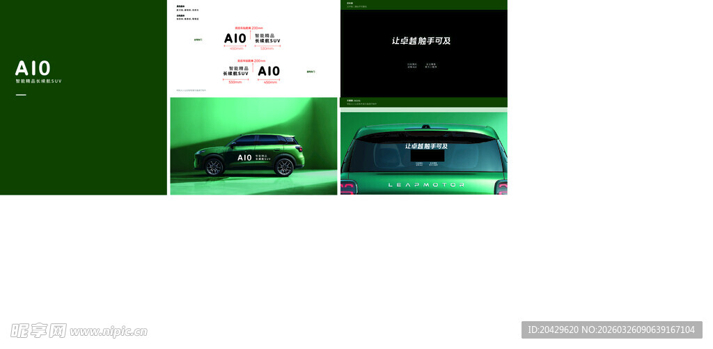 零跑汽车A10试驾车贴